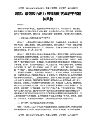 讲稿：增强政治定力 展现新时代年轻干部精神风貌