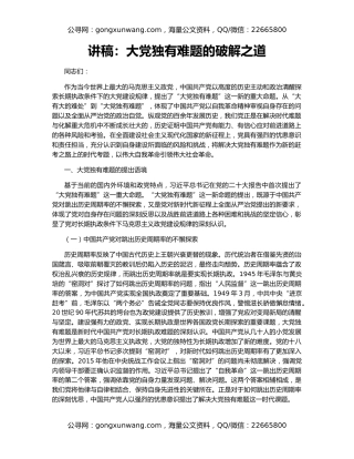 讲稿：大党独有难题的破解之道