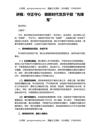 讲稿：守正守心   做新时代党员干部“先锋军”