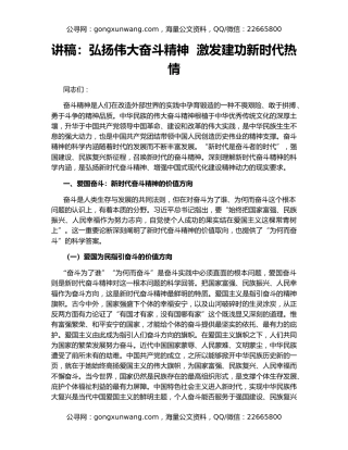 讲稿：弘扬伟大奋斗精神  激发建功新时代热情