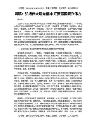 讲稿：弘扬伟大建党精神 汇聚强国复兴伟力