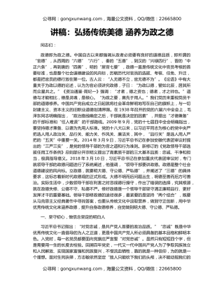 讲稿：弘扬传统美德 涵养为政之德