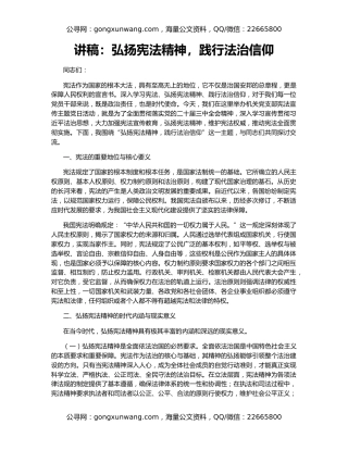 讲稿：弘扬宪法精神，践行法治信仰