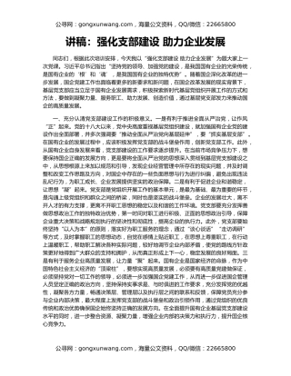讲稿：强化支部建设 助力企业发展