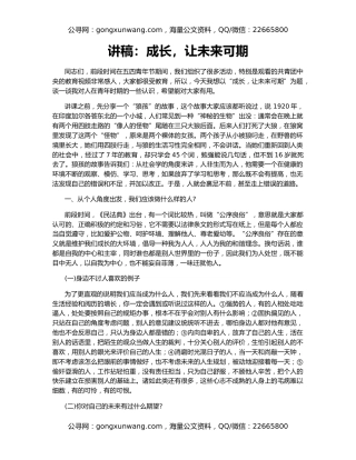 讲稿：成长，让未来可期