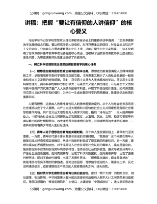 讲稿：把握“要让有信仰的人讲信仰”的核心要义