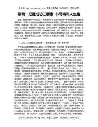 讲稿：把握成功三要素  书写精彩人生路