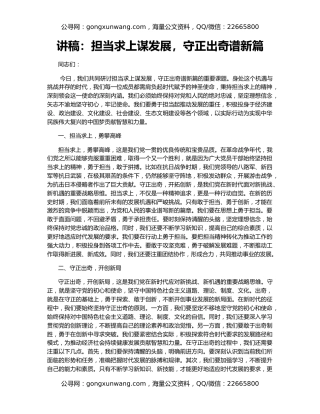 讲稿：担当求上谋发展，守正出奇谱新篇