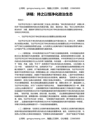 讲稿：持之以恒净化政治生态