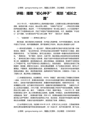 讲稿：播撒“初心种子”　规划“成长之路”