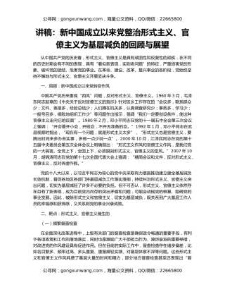 讲稿：新中国成立以来党整治形式主义、官僚主义为基层减负的回顾与展望