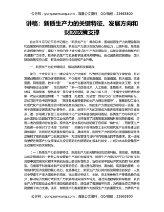 讲稿：新质生产力的关键特征、发展方向和财政政策支撑