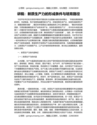 讲稿：新质生产力的形成条件与培育路径