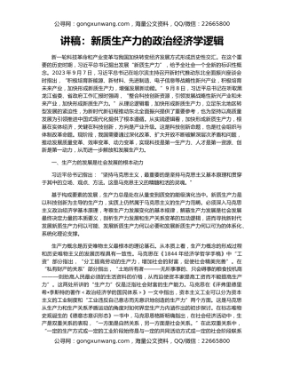 讲稿：新质生产力的政治经济学逻辑
