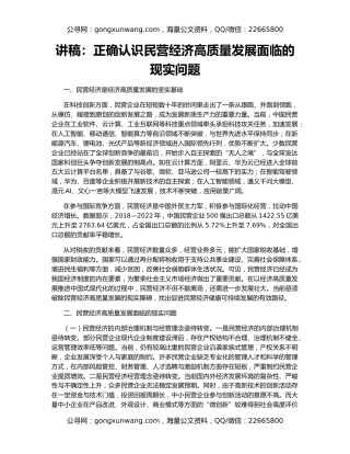 讲稿：正确认识民营经济高质量发展面临的现实问题