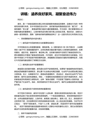 讲稿：涵养良好家风，凝聚奋进伟力