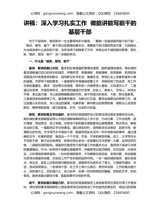 讲稿：深入学习扎实工作  做能讲能写能干的基层干部