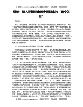 讲稿：深入把握跳出历史周期率的“两个答案”