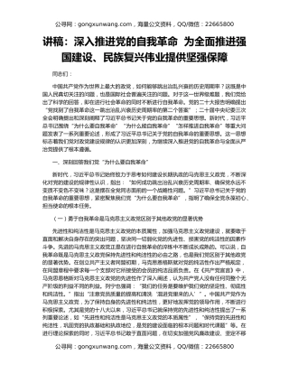讲稿：深入推进党的自我革命  为全面推进强国建设、民族复兴伟业提供坚强保障