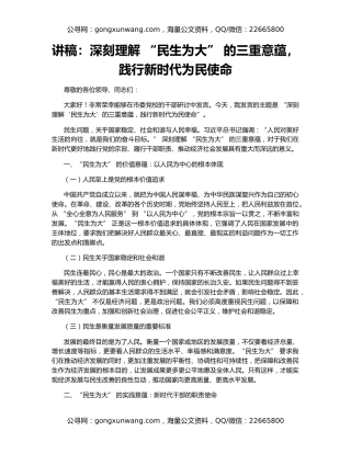 讲稿：深刻理解 “民生为大” 的三重意蕴，践行新时代为民使命