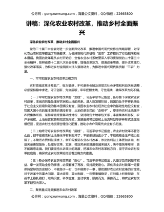 讲稿：深化农业农村改革，推动乡村全面振兴