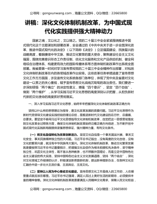 讲稿：深化文化体制机制改革，为中国式现代化实践提供强大精神动力