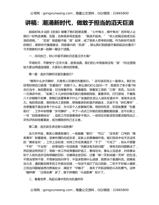 讲稿：潮涌新时代，做敢于担当的滔天巨浪