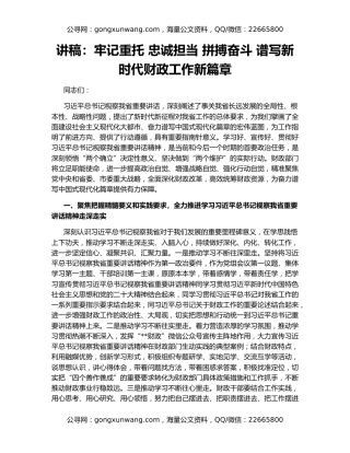 讲稿：牢记重托 忠诚担当 拼搏奋斗 谱写新时代财政工作新篇章