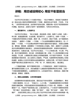 讲稿：用忠诚诠释初心 用实干彰显担当