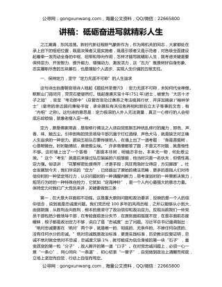 讲稿：砥砺奋进写就精彩人生