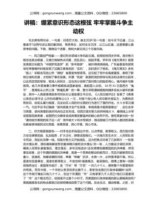 讲稿：绷紧意识形态这根弦 牢牢掌握斗争主动权