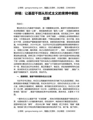 讲稿：让基层干部从形式主义的束缚中解脱出来