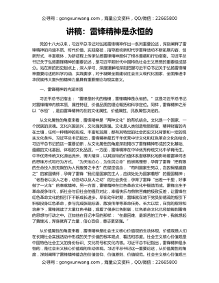 讲稿：雷锋精神是永恒的