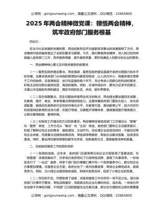 2025年两会精神微党课：领悟两会精神，筑牢政府部门服务根基