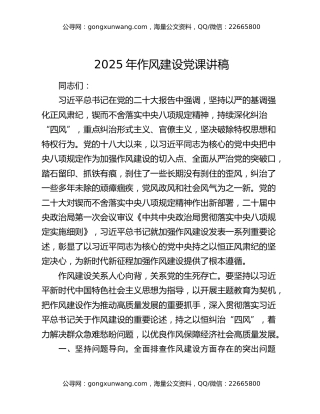 2025年作风建设党课讲稿