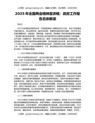2025年全国两会精神宣讲稿：政府工作报告总体解读