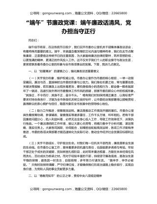 “端午”节廉政党课：端午廉政话清风，党办担当守正行