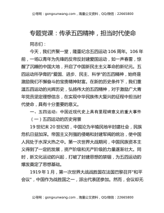 专题党课：传承五四精神 担当时代使命