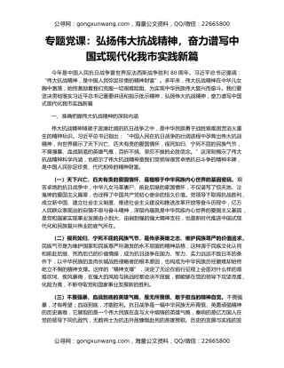 专题党课：弘扬伟大抗战精神，奋力谱写中国式现代化我市实践新篇