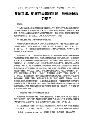 专题党课：抓实党员教育管理    擦亮为民服务底色