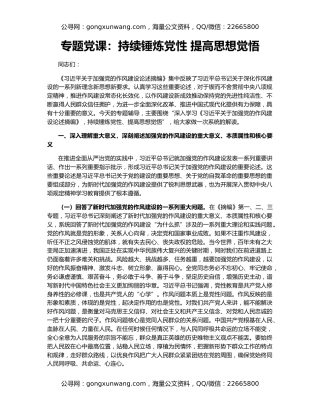 专题党课：持续锤炼党性 提高思想觉悟