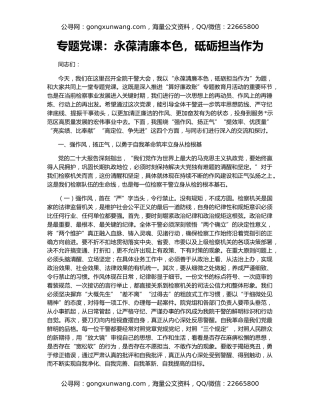 专题党课：永葆清廉本色，砥砺担当作为