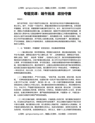 专题党课：端午扬清   政协守廉