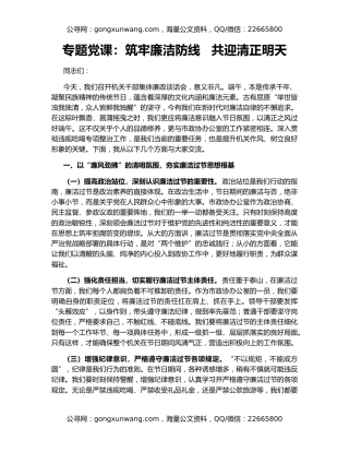 专题党课：筑牢廉洁防线   共迎清正明天