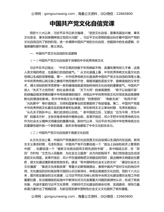 中国共产党文化自信党课