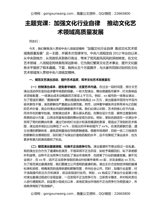 主题党课：加强文化行业自律    推动文化艺术领域高质量发展