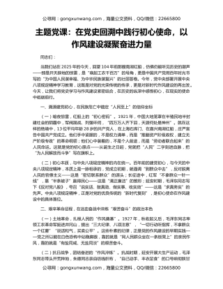 主题党课：在党史回溯中践行初心使命，以作风建设凝聚奋进力量