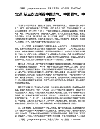 党课从三次谈判看中国志气、中国骨气、中国底气
