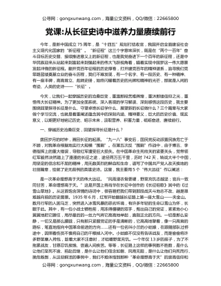 党课从长征史诗中滋养力量赓续前行