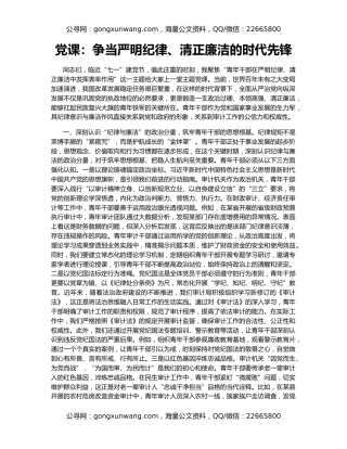 党课：争当严明纪律、清正廉洁的时代先锋​​